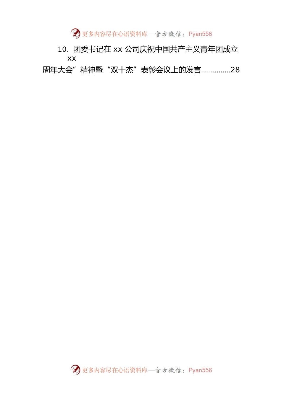 五四青年节致辞、讲话汇编（10篇）.docx_第2页