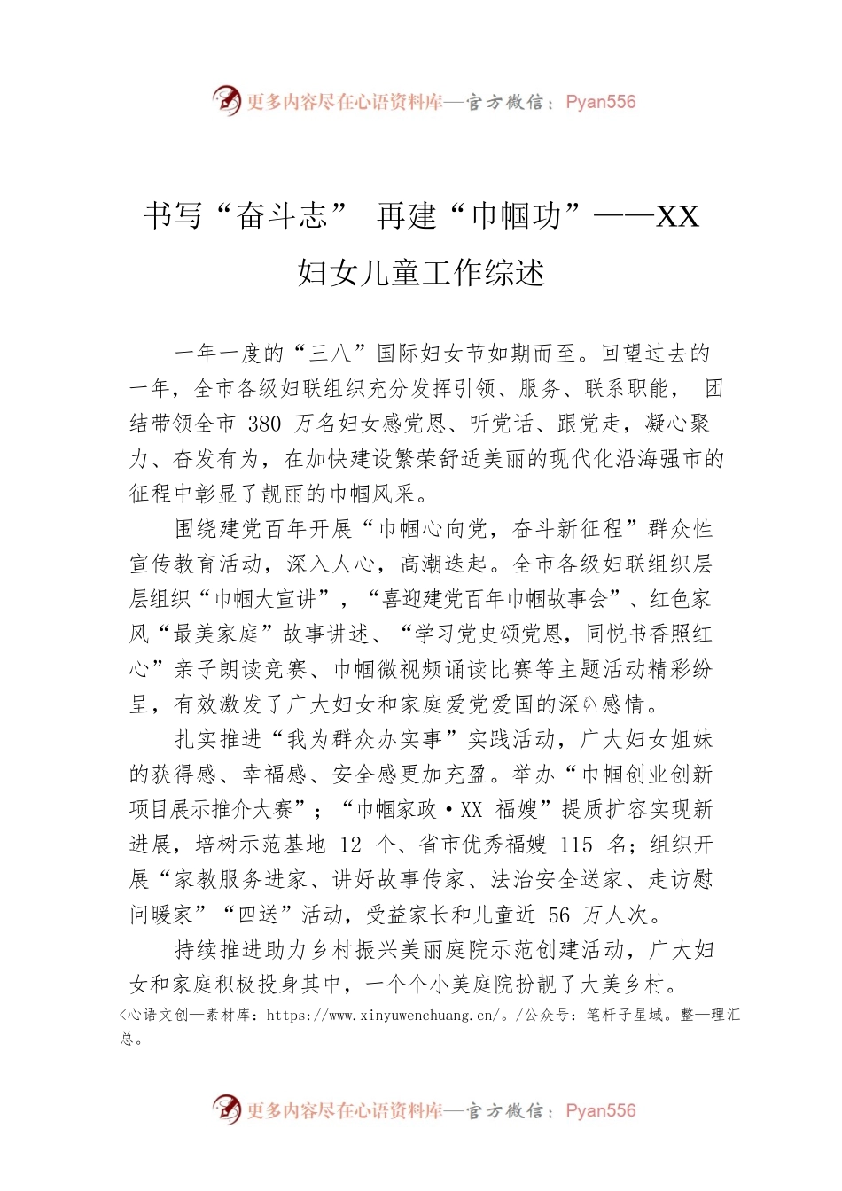 书写“奋斗志” 再建“巾帼功”——XX妇女儿童工作综述.docx_第1页