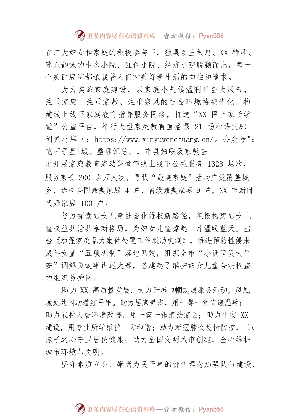 书写“奋斗志” 再建“巾帼功”——XX妇女儿童工作综述.docx_第2页