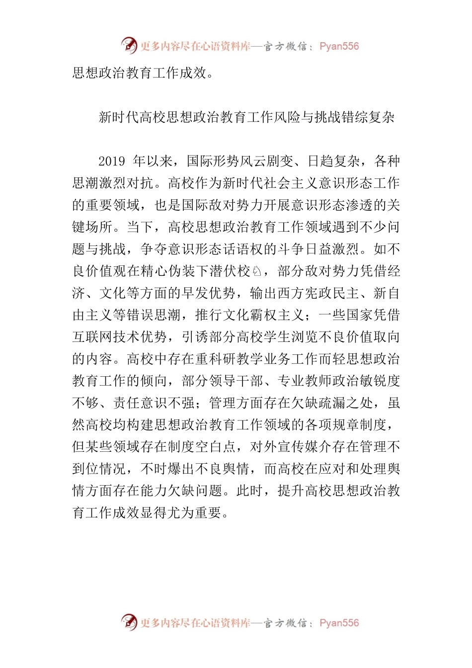 【高校思想政治工作中心组研讨发言】用好红色文化资源，提升新时代高校思政教育工作成效.docx_第2页