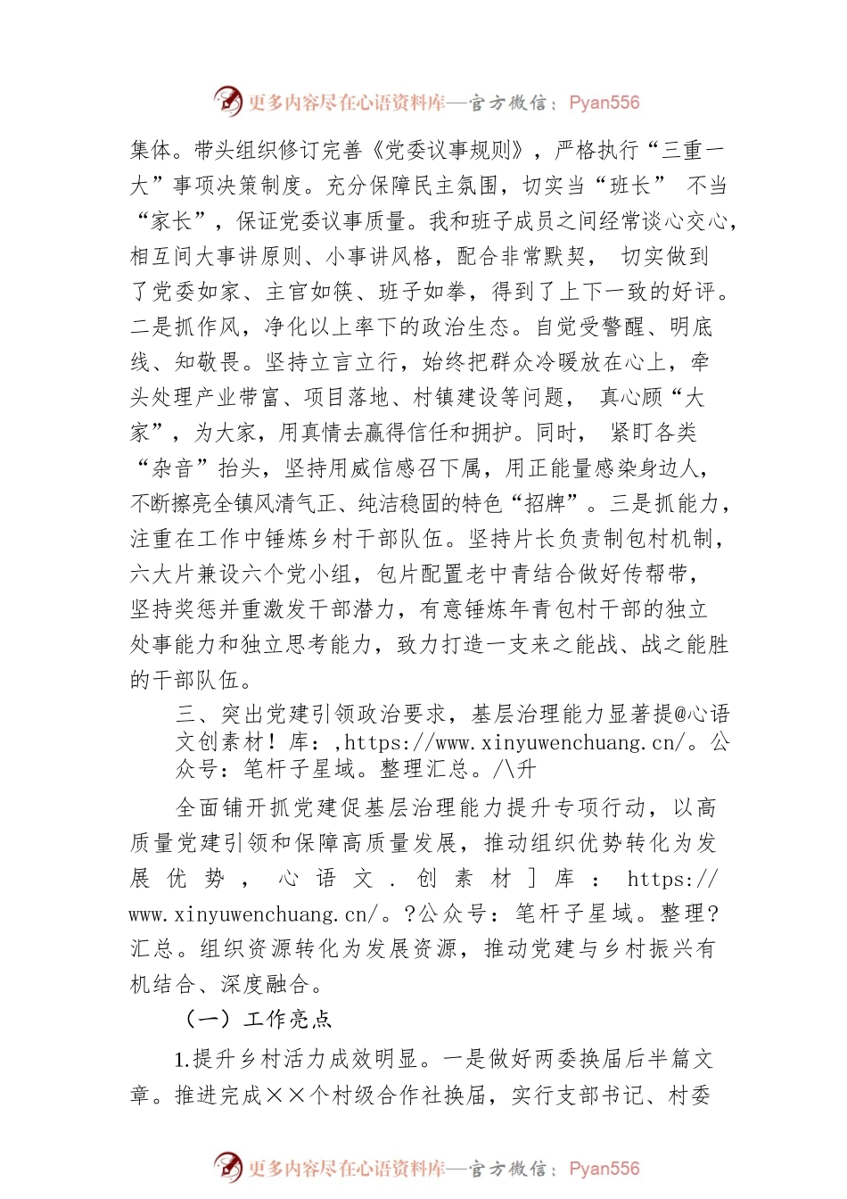 乡镇党委书记述职报告.docx_第2页