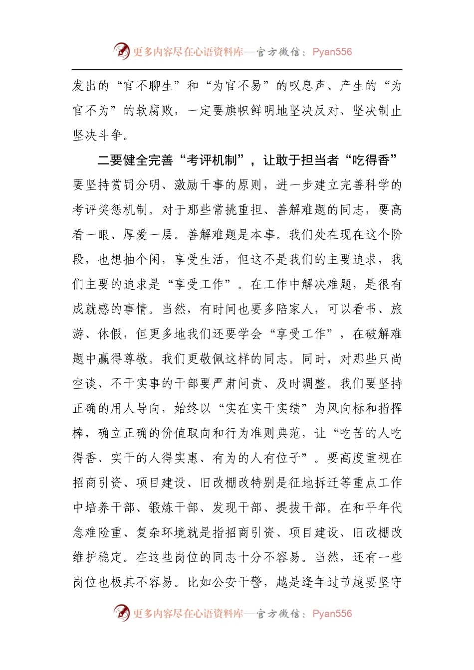 【每日范文-领导讲话】如何为担当者担当.docx_第2页