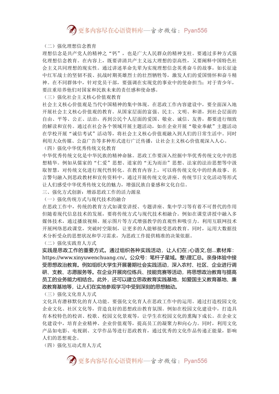 以“四个强化”提升思政工作质效.docx_第2页