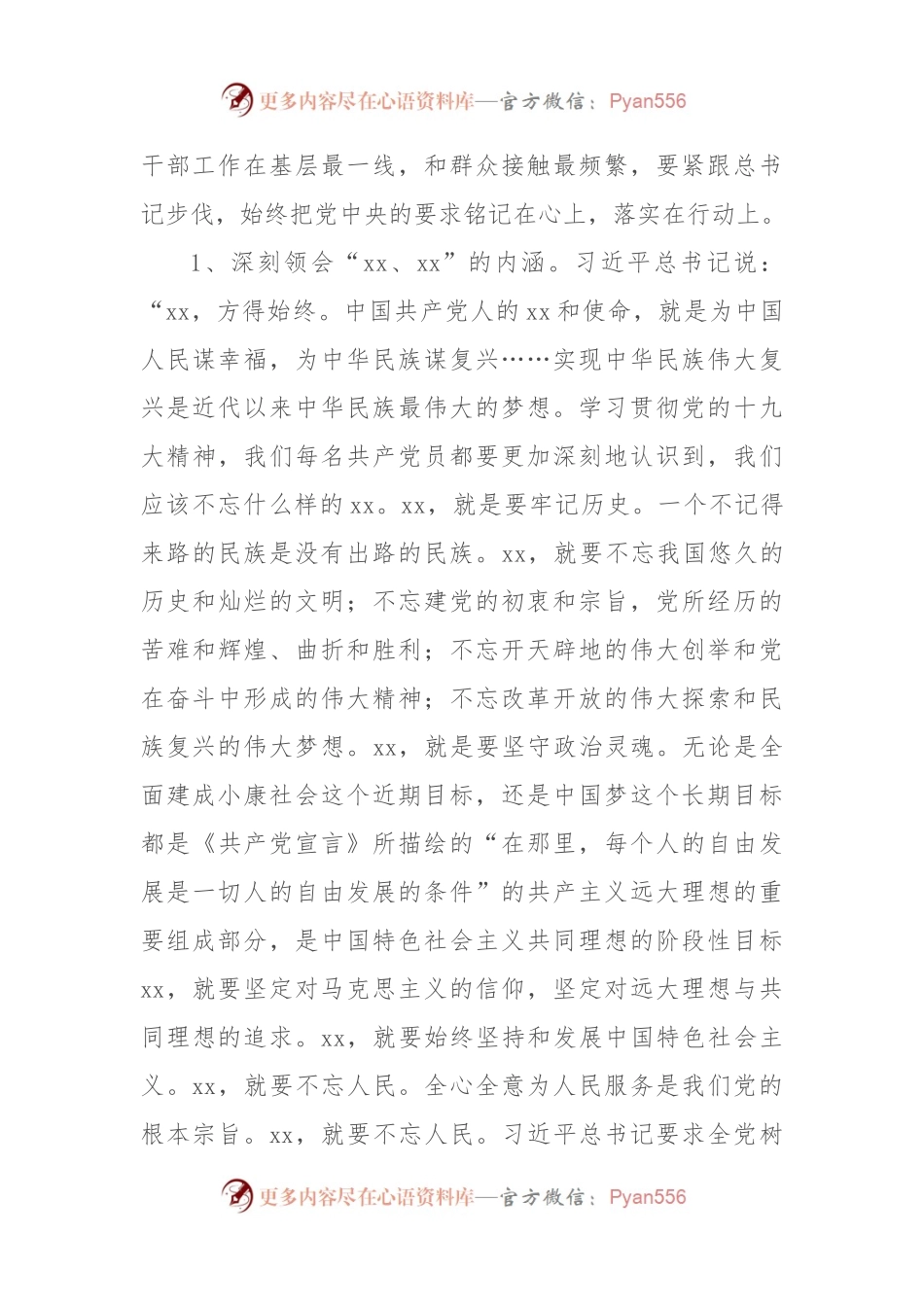 乡镇党委书记在全镇党员干部学习培训会上的党课讲稿.docx_第2页