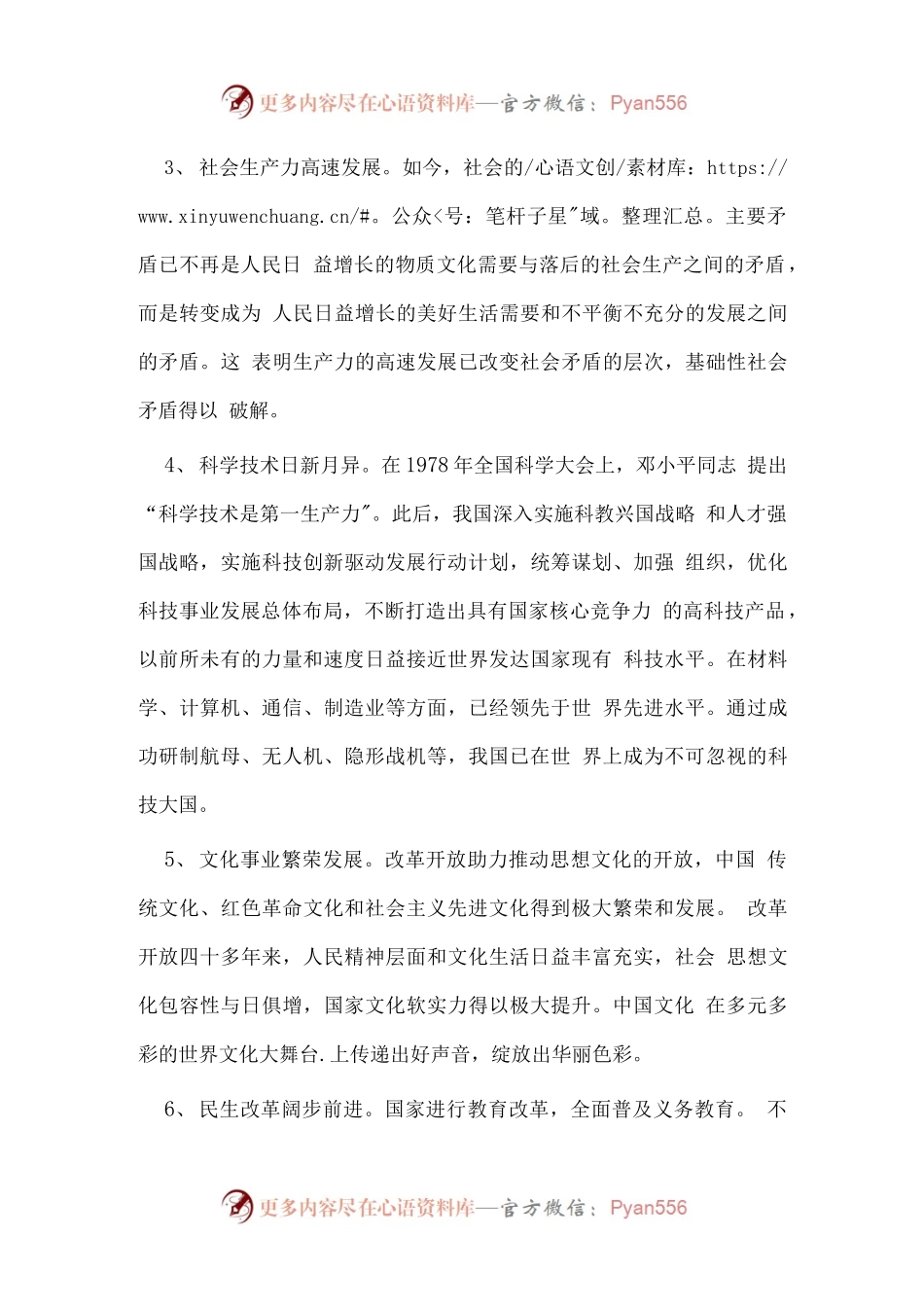 两篇《改革开放简史》专题学习研讨会心得发言材料.docx_第2页