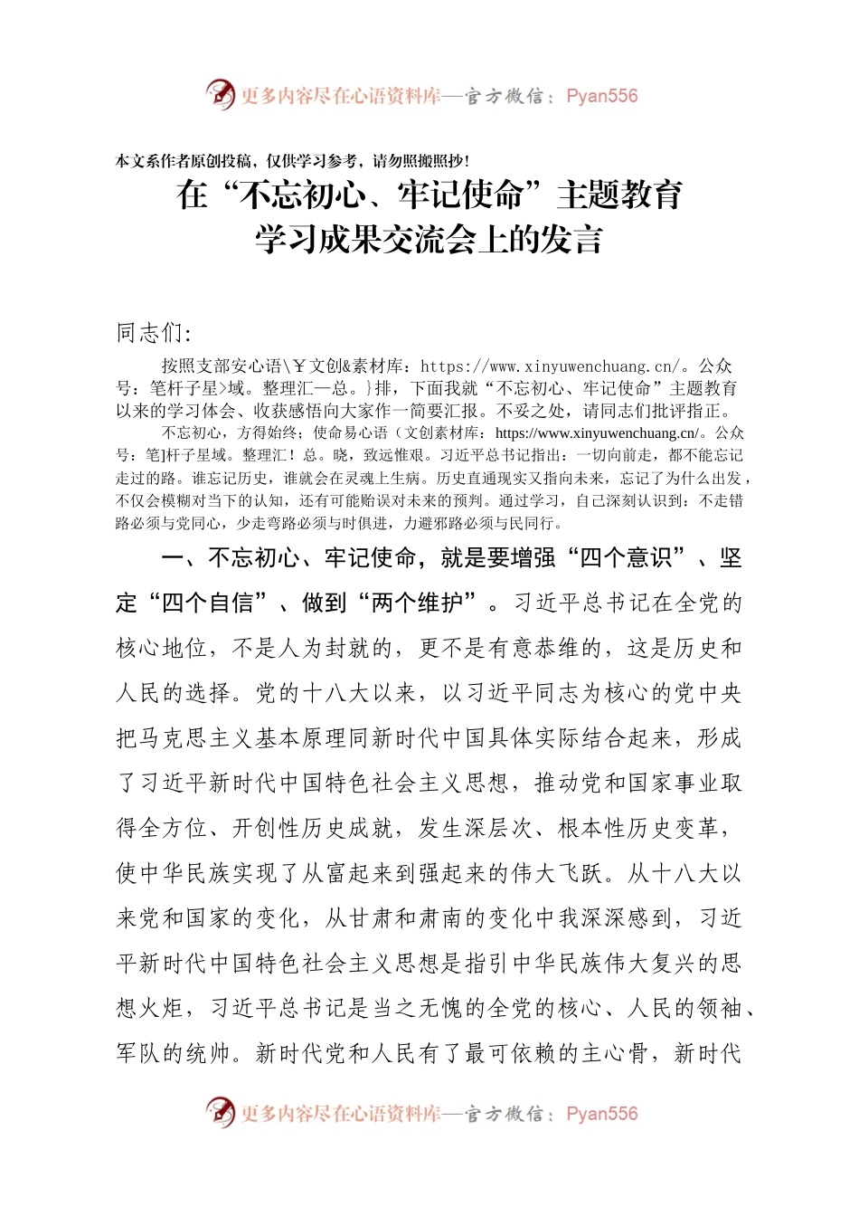 主题教育学习成果交流会发言.docx_第1页