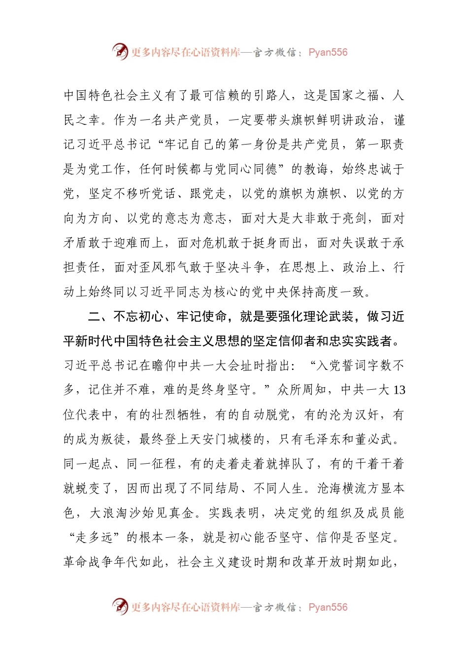 主题教育学习成果交流会发言.docx_第2页
