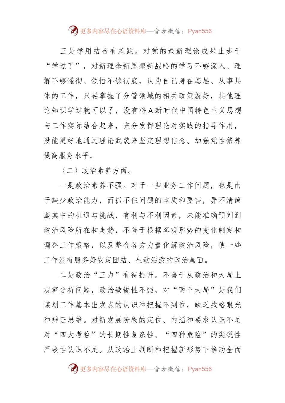 主题教育专题组织生活会个人对照 检查剖析材料（3）.docx_第2页