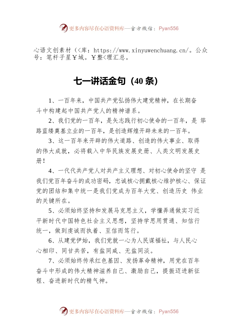七一讲话金句（40条）.docx_第1页