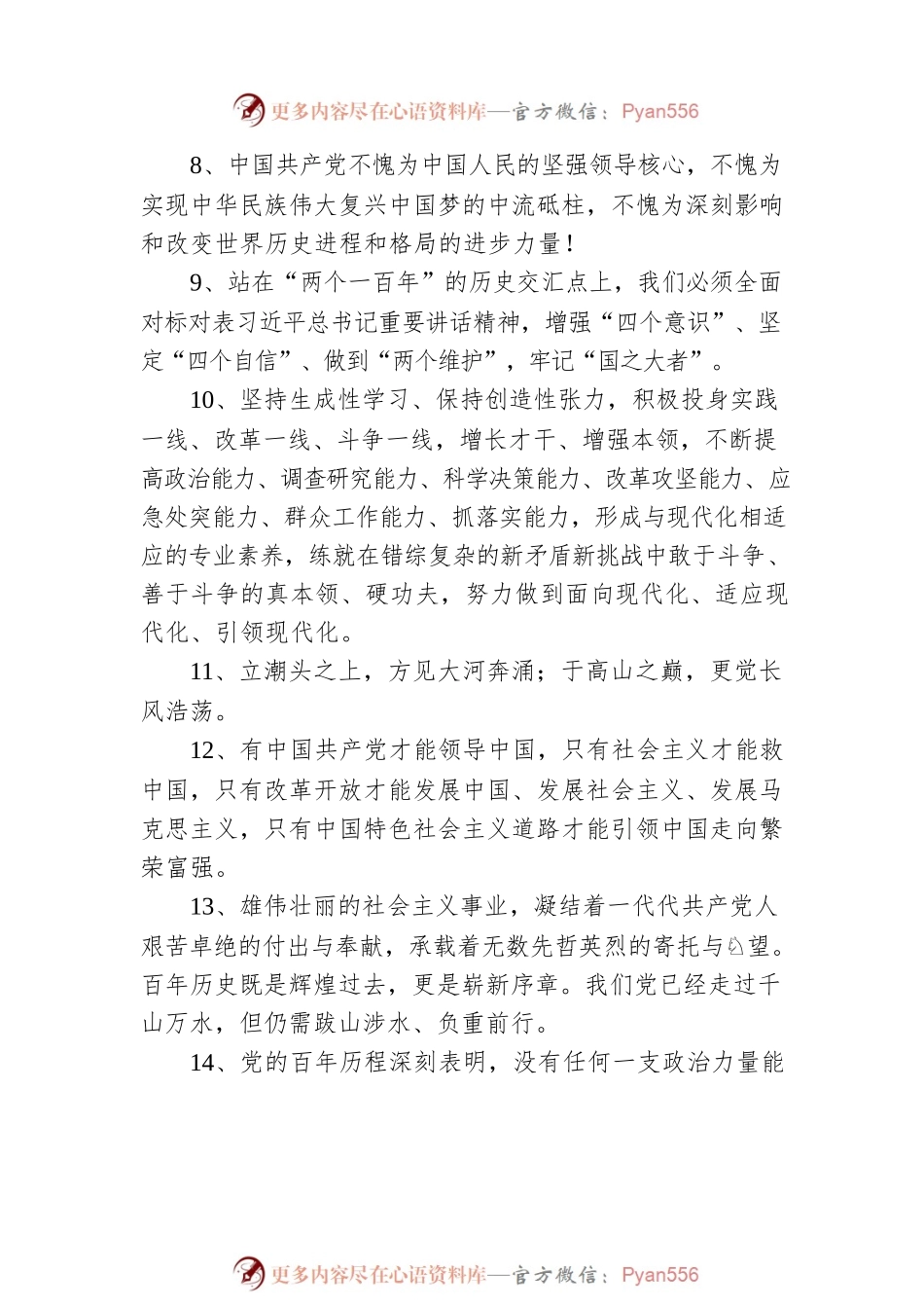 七一讲话金句（40条）.docx_第2页