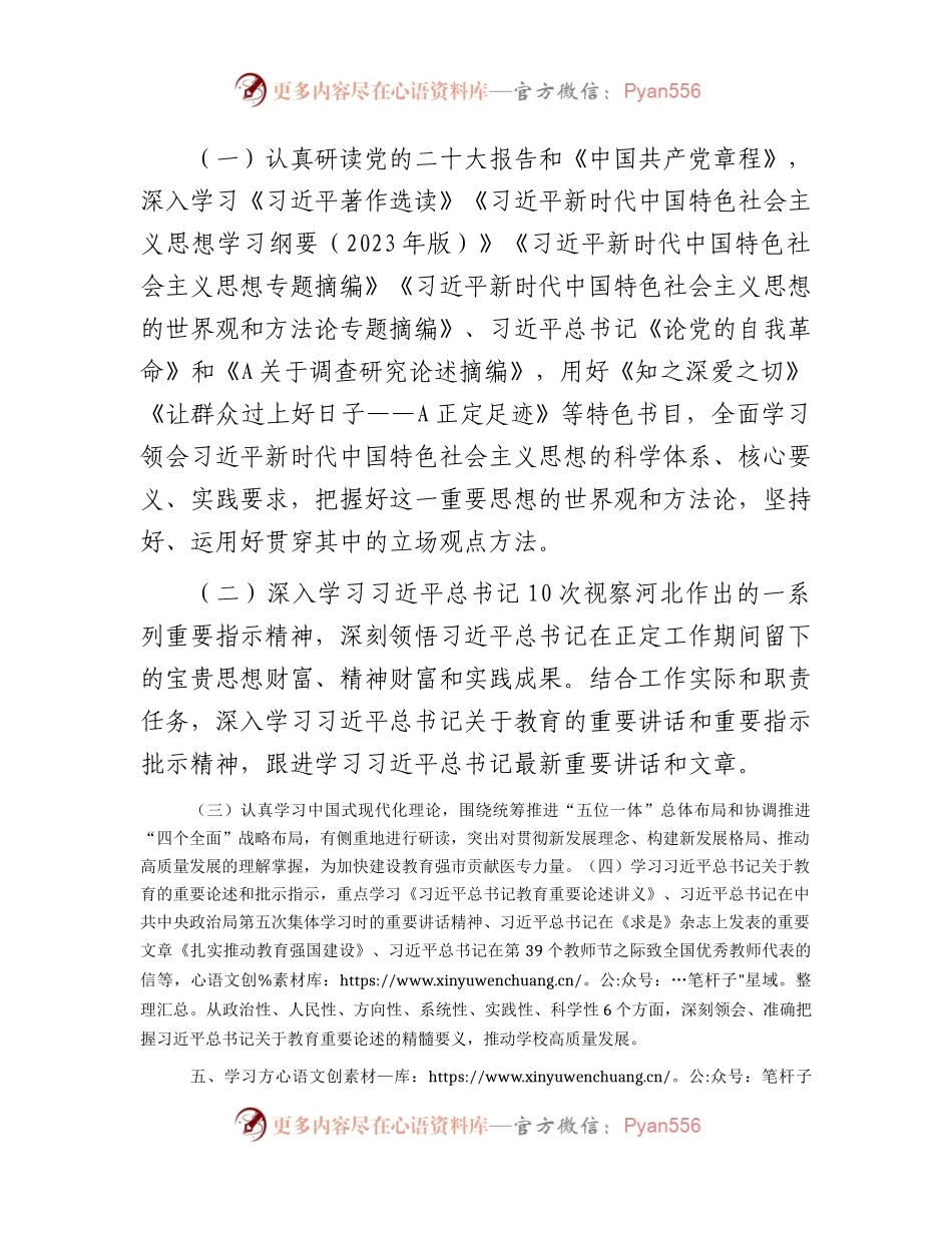 主题教育专题读书班工作方案.docx_第2页