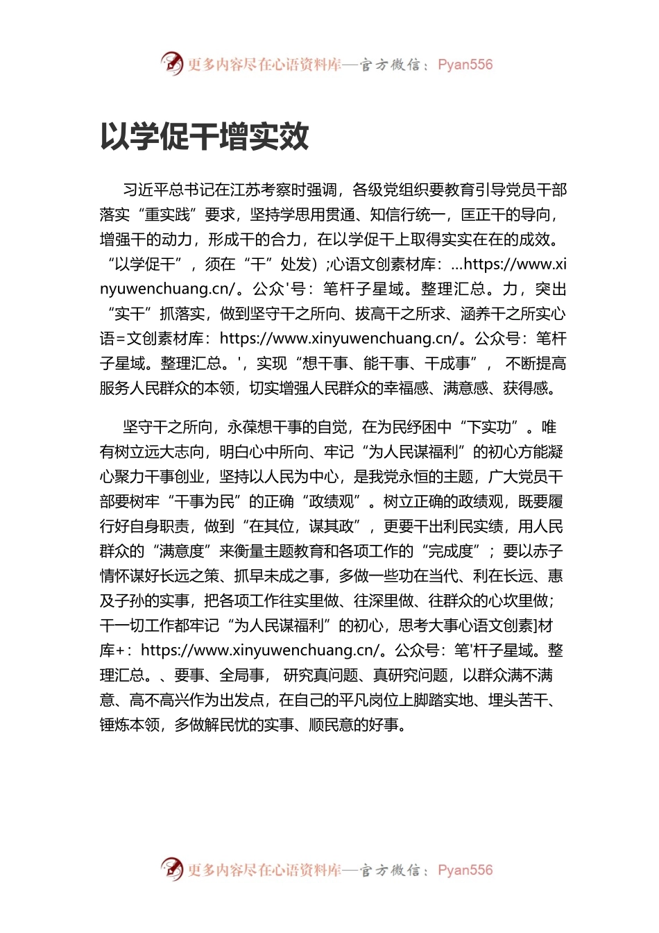 以学促干增实效.docx_第1页