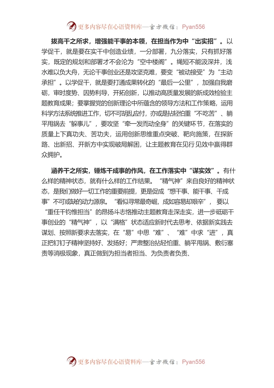 以学促干增实效.docx_第2页