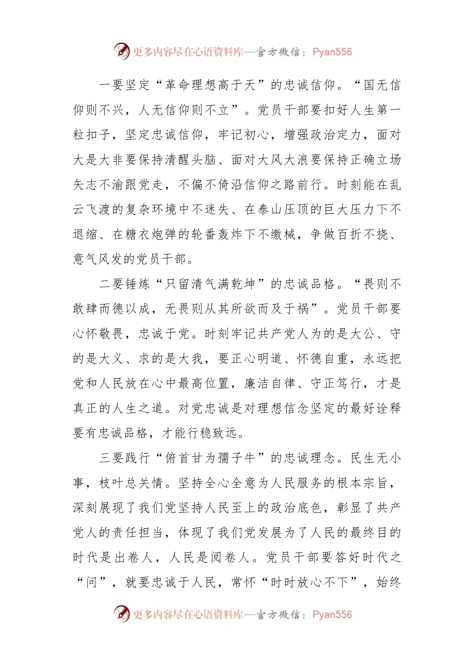 主题教育专题党课讲稿.docx_第2页