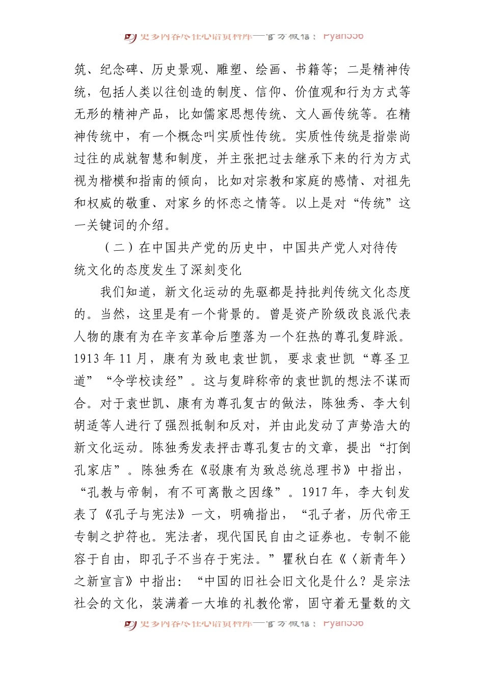 主题党日党课讲稿：“第二个结合”的内涵、价值和意义.docx_第2页