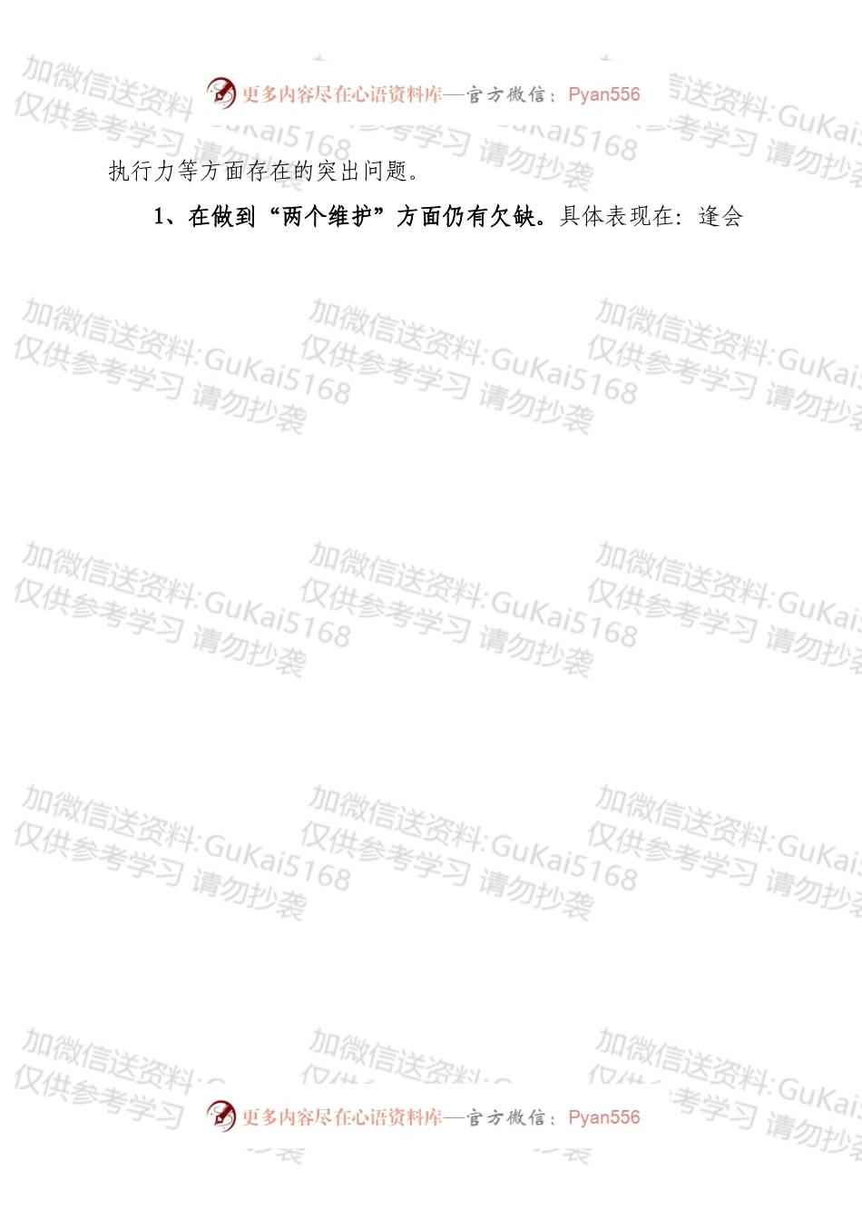 乡镇党政班子郑州“7·20”特大暴雨灾害以案促改民主生活会对照检查材料.docx_第2页