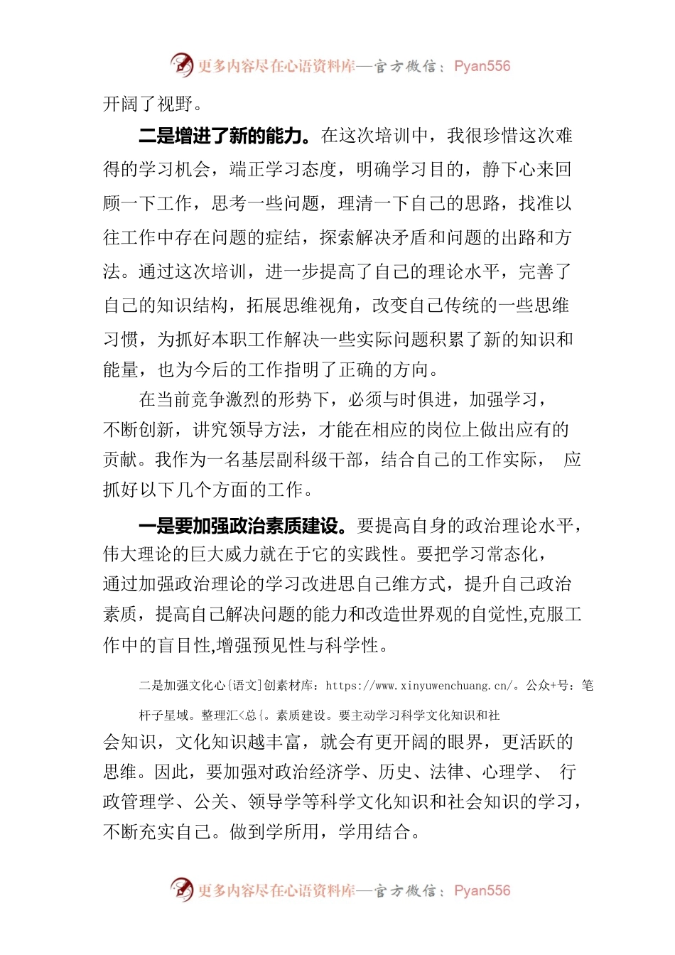 乡科级干部进修班学习心得.docx_第2页