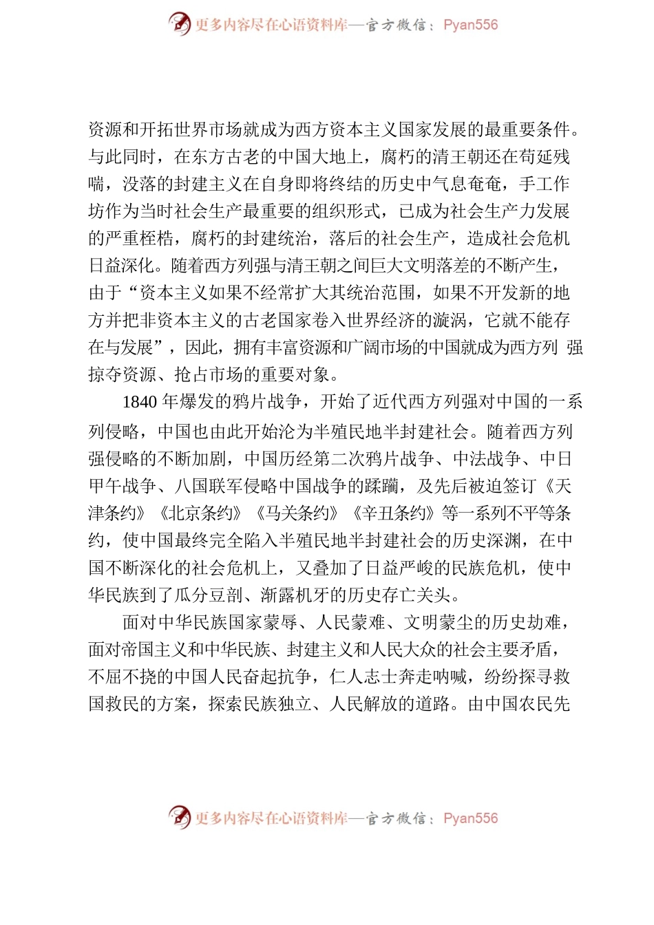 中国共产党与中国社会的百年历史演进.docx_第2页