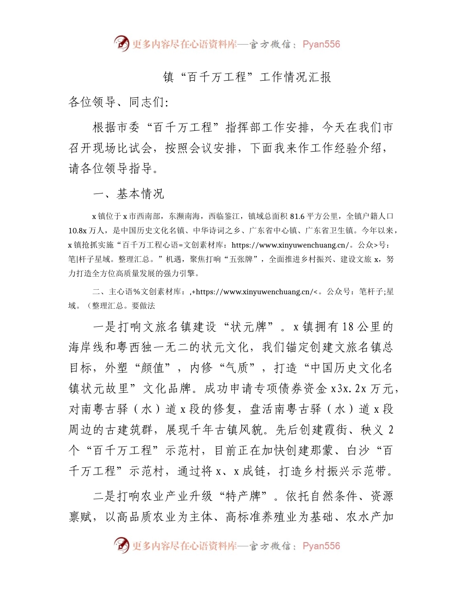 乡镇“百千万工程”工作情况汇报.docx_第1页
