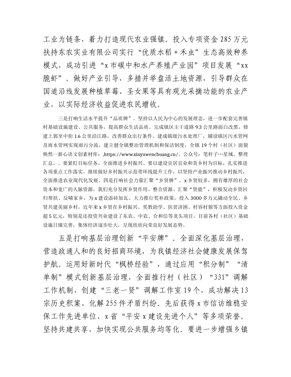 乡镇“百千万工程”工作情况汇报.docx_第2页