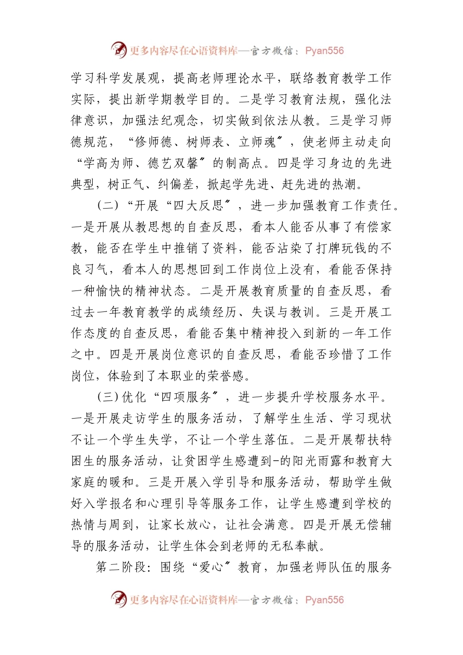 主题教育方案大全.docx_第2页