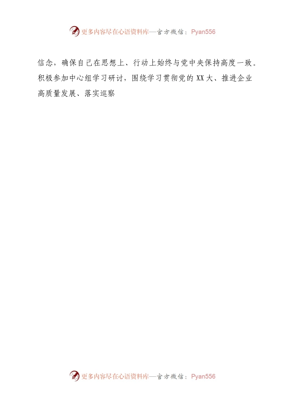 个人国企主要领导2022年度民主生活会发言提纲.docx_第2页