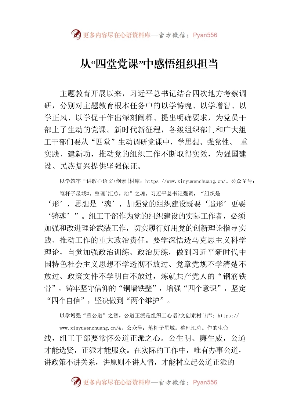 从“四堂党课”中感悟组织担当.docx_第1页