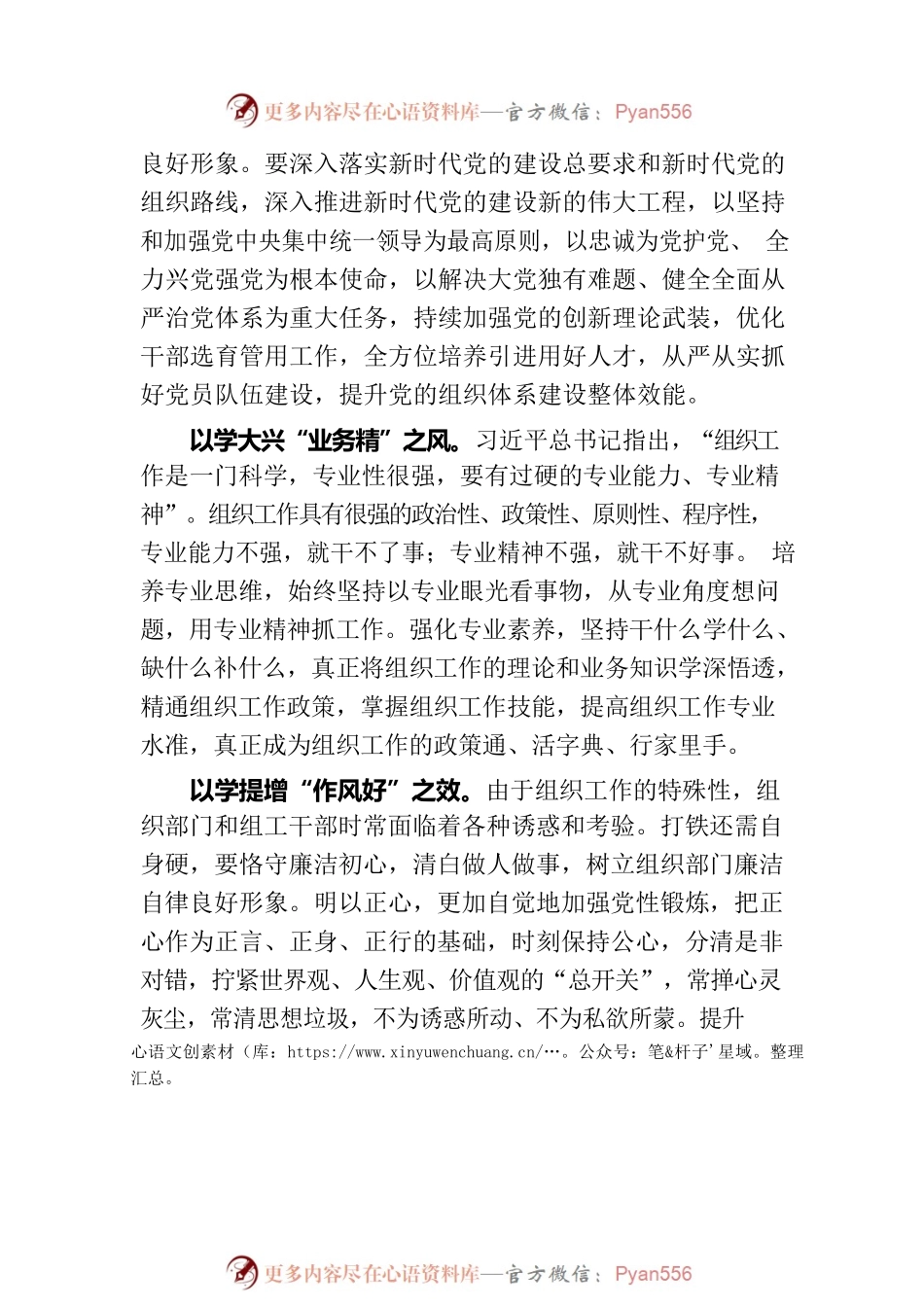 从“四堂党课”中感悟组织担当.docx_第2页