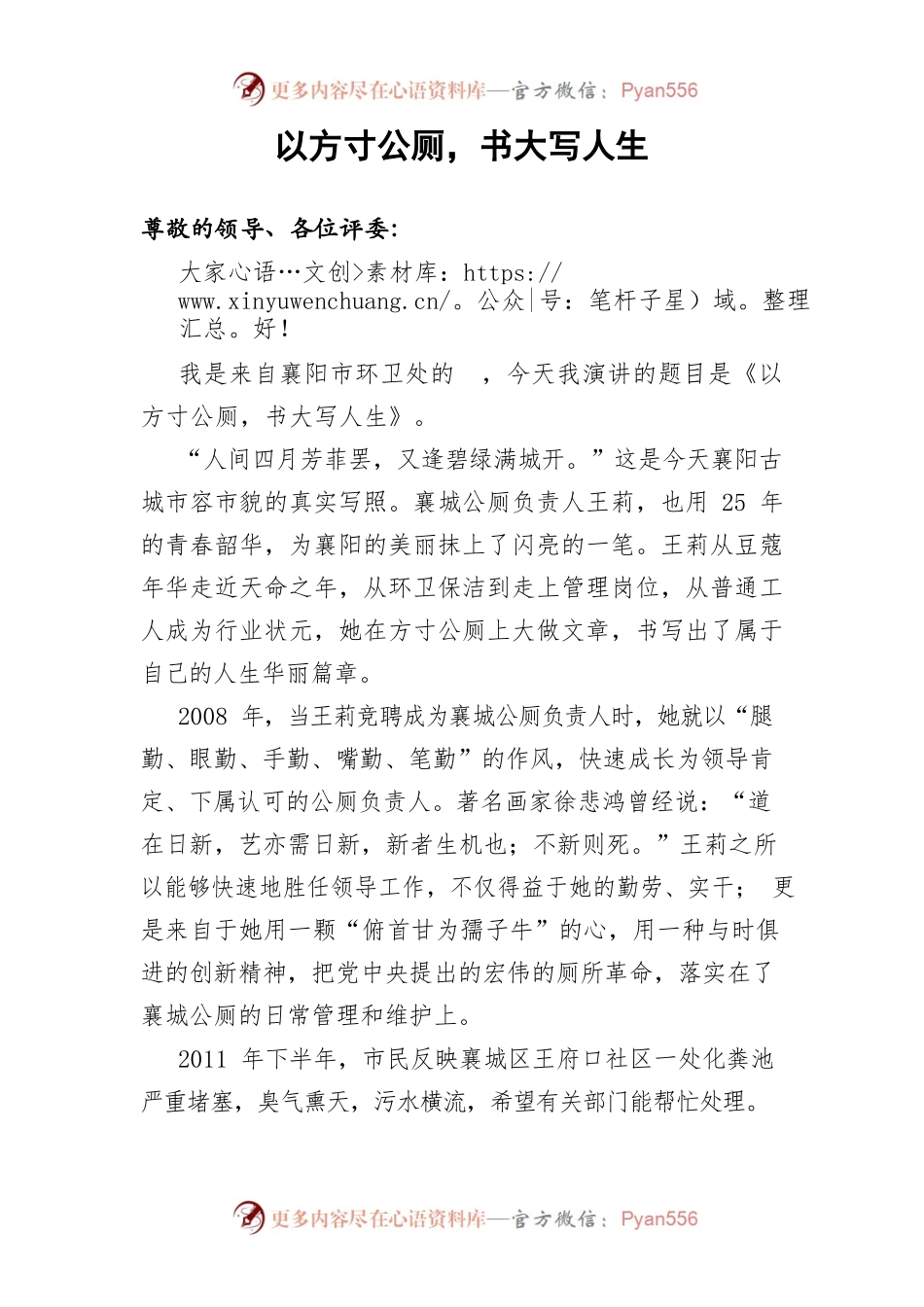 以方寸公厕，书大写人生——环卫处演讲稿.docx_第1页