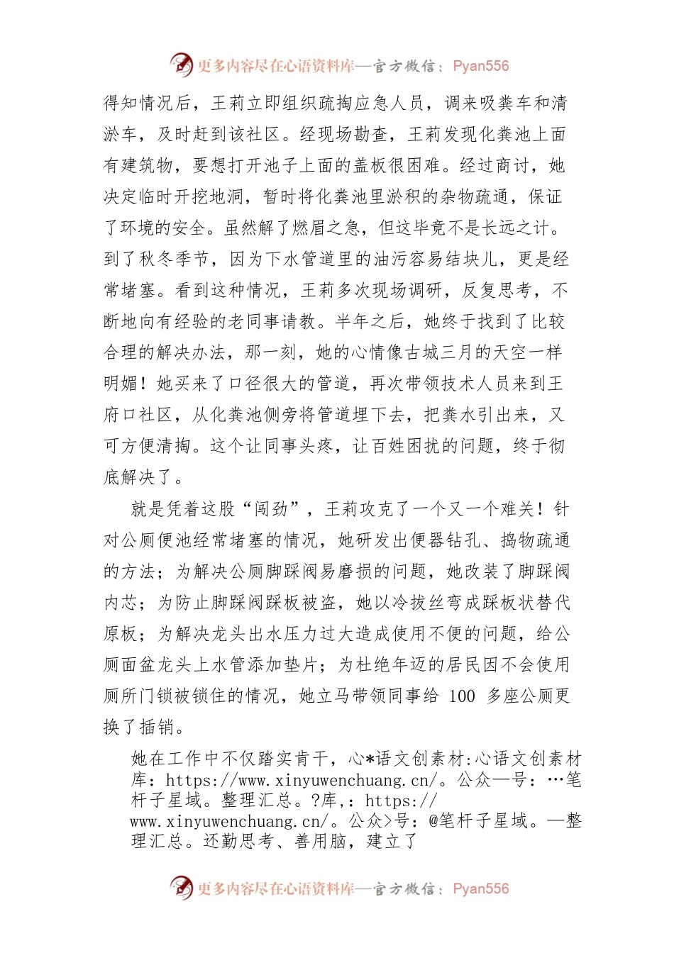 以方寸公厕，书大写人生——环卫处演讲稿.docx_第2页