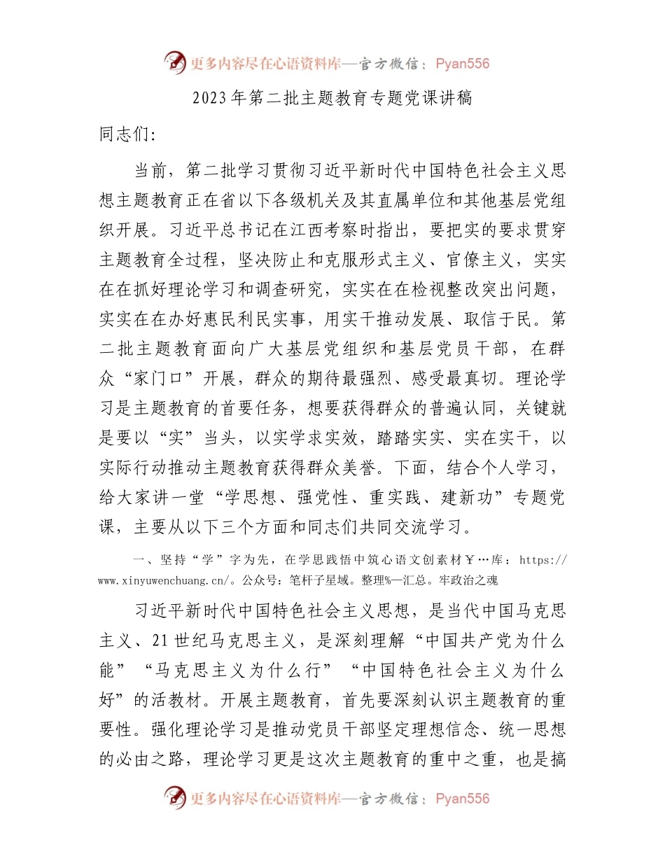 主题教育专题党课（政法7300字）.docx_第1页
