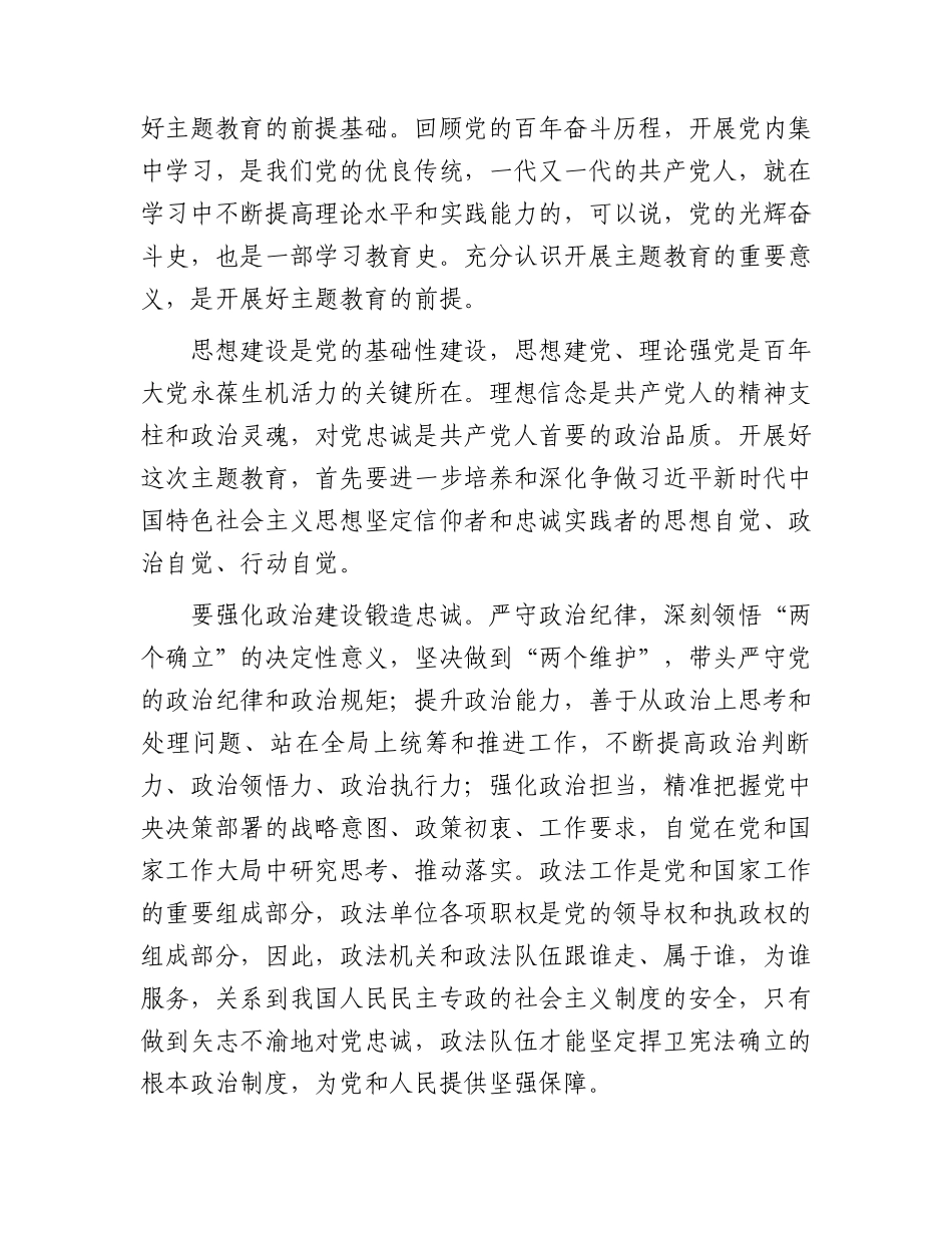 主题教育专题党课（政法7300字）.docx_第2页