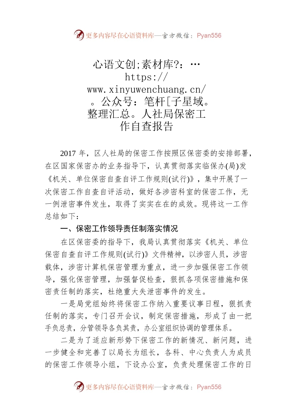 人社局保密工作自查报告。.docx_第1页