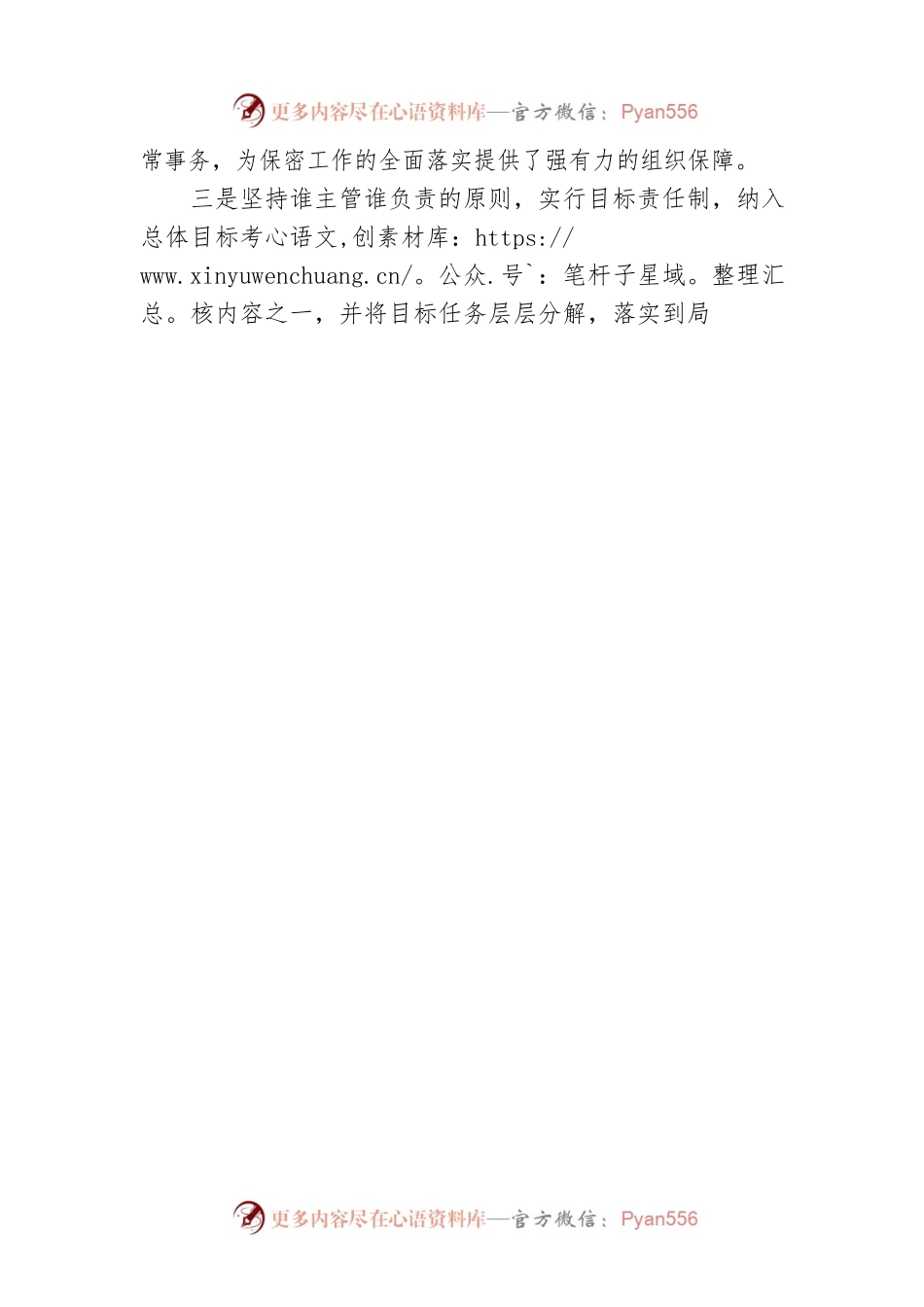 人社局保密工作自查报告。.docx_第2页