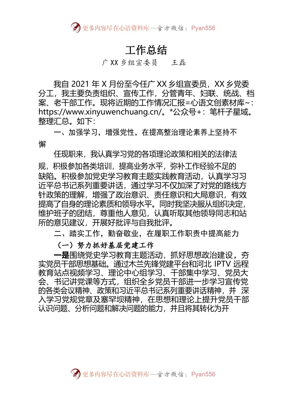 个人2021年工作总结.docx_第1页