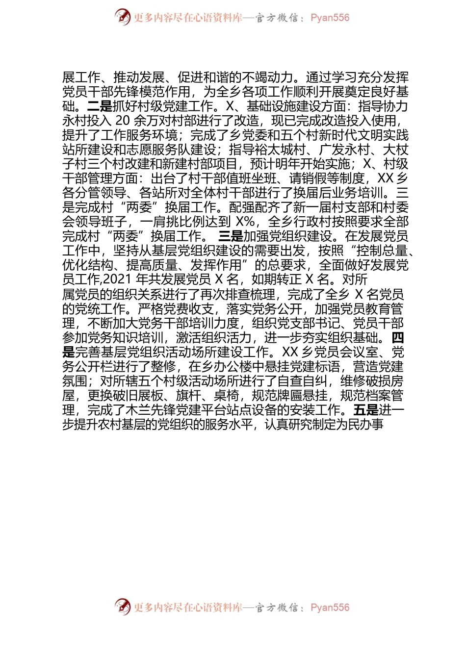 个人2021年工作总结.docx_第2页