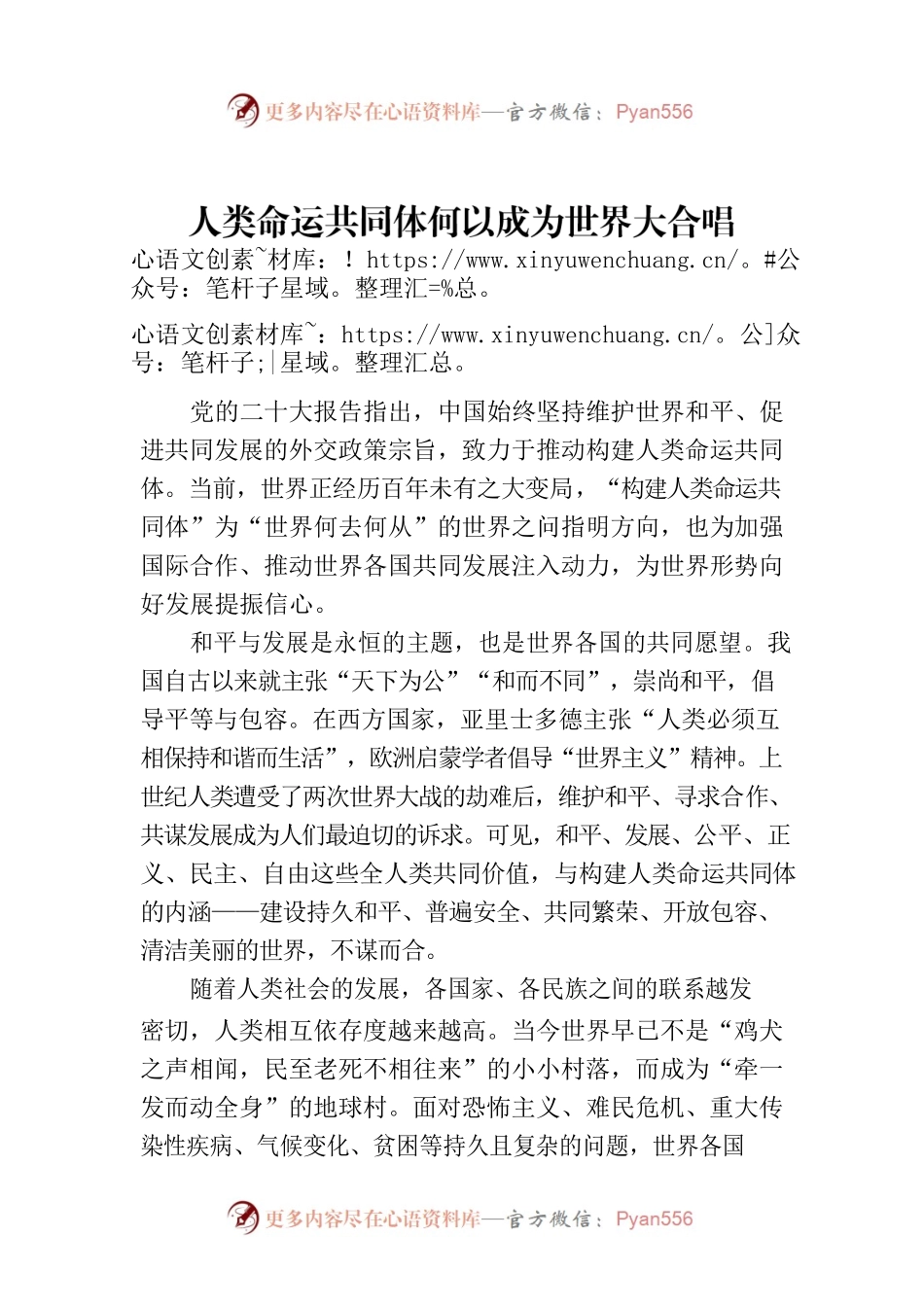 人类命运共同体何以成为世界大合唱.docx_第1页