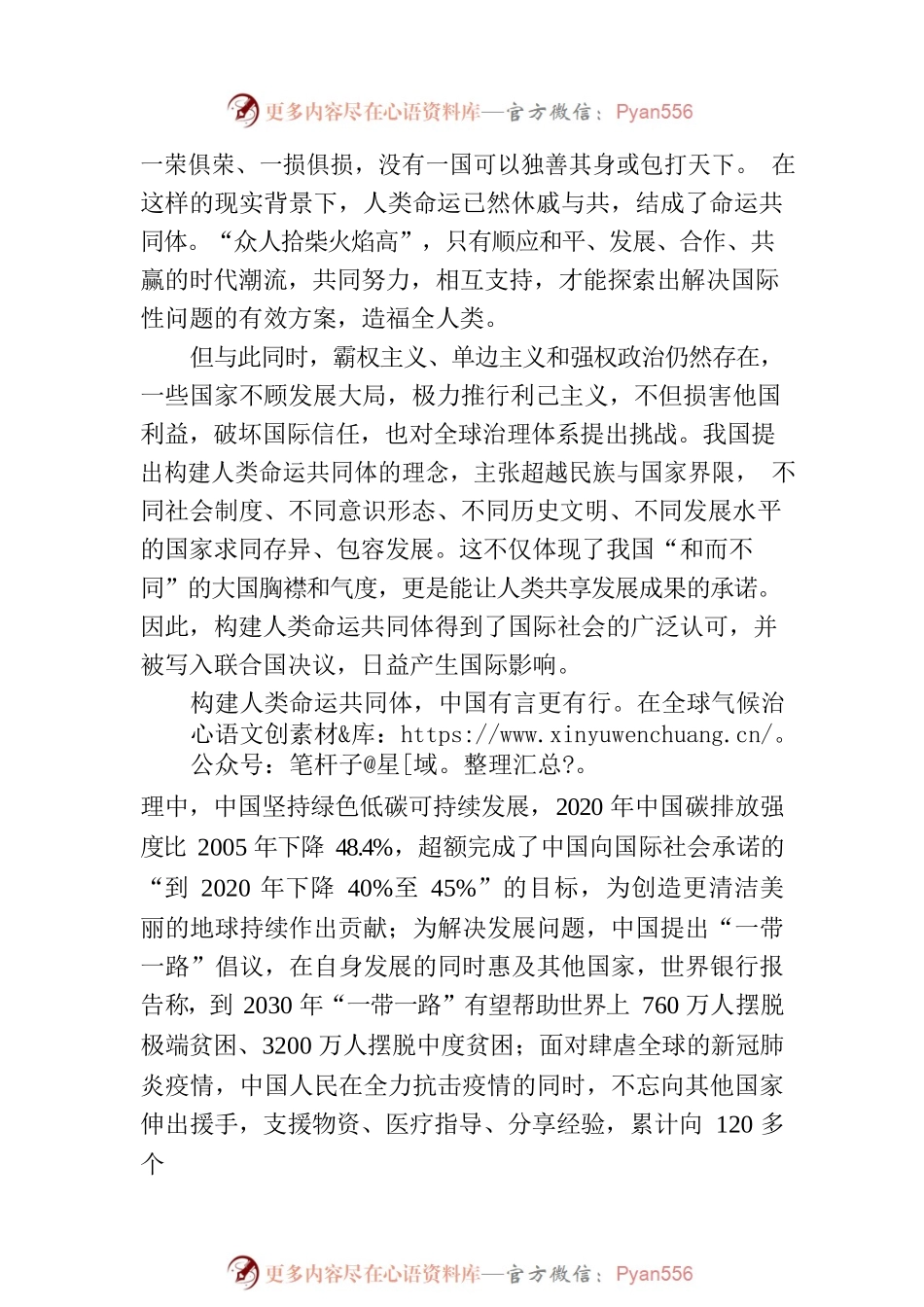 人类命运共同体何以成为世界大合唱.docx_第2页