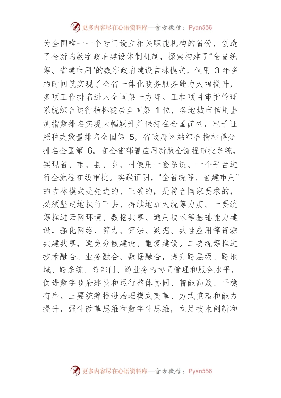 【落实省党代会精神体会文章】加强数字政府建设为高质量发展增效能、添动力.docx_第2页