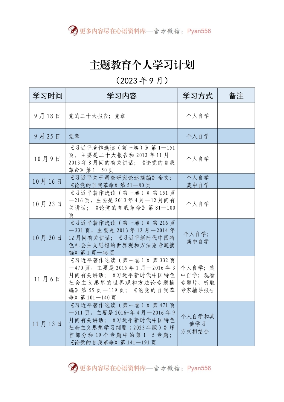 主题教育个人学习计划 .docx_第1页