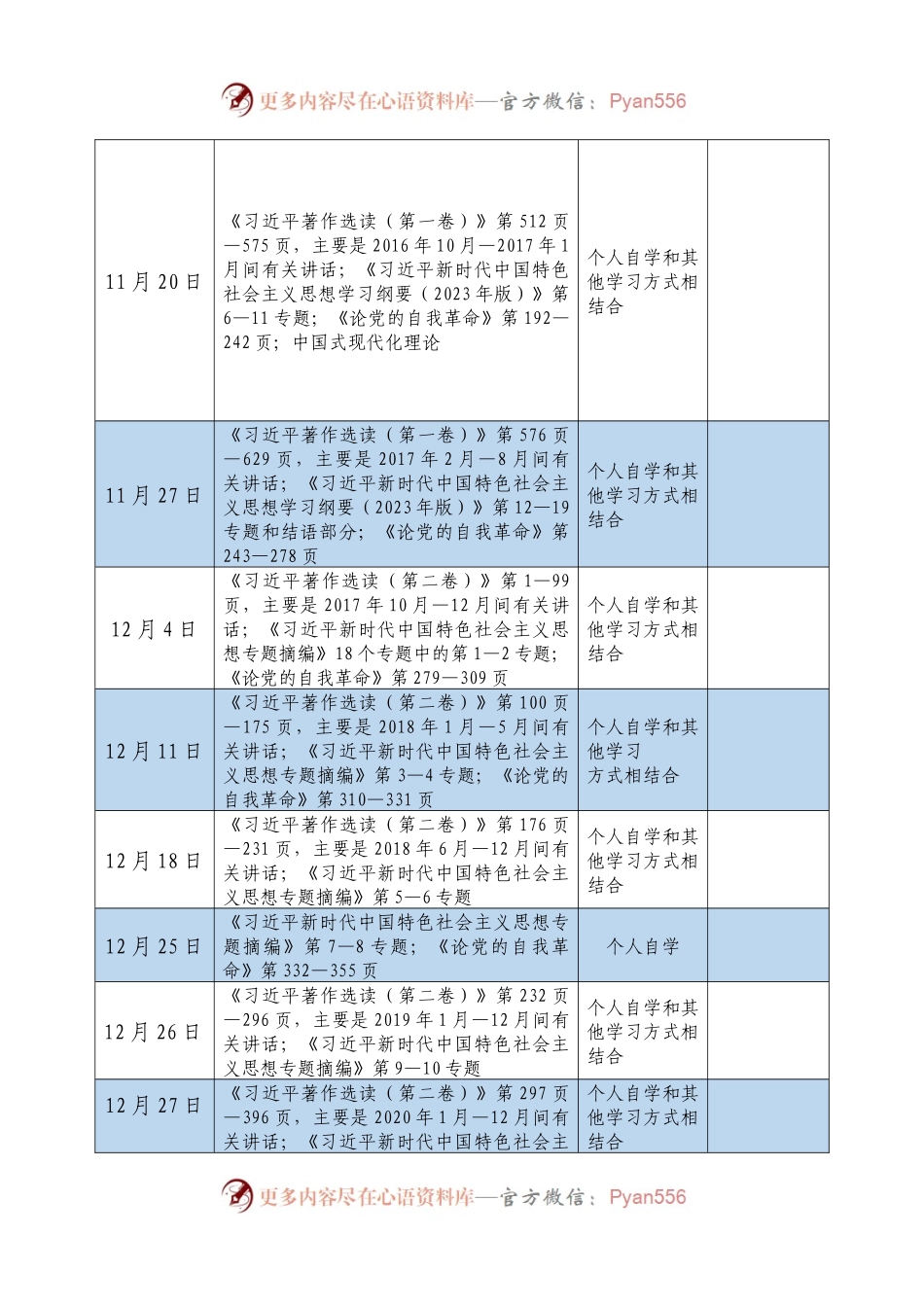 主题教育个人学习计划 .docx_第2页