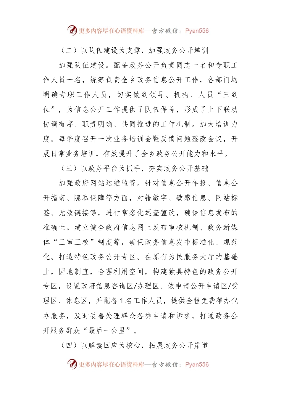 乡2023年政务公开工作总结及2024年工作计划.docx_第2页