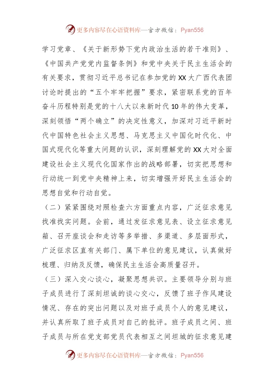 上年度XX局民主生活会综合情况报告.docx_第2页