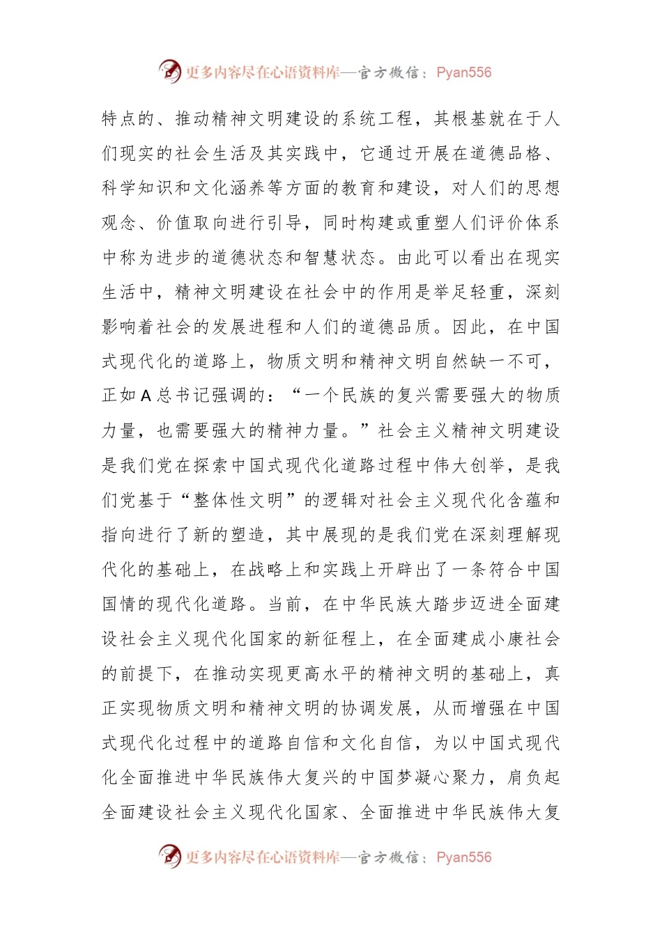 中国式现代化道路中推进社会主义精神文明建设的路径探析.docx_第2页