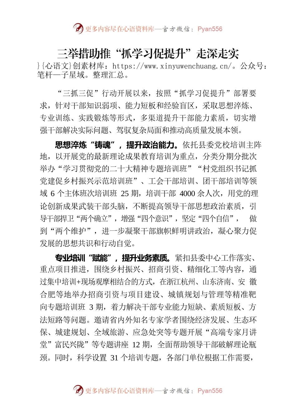 三举措助推“抓学习促提升”走深走实（人才干训）.docx_第1页