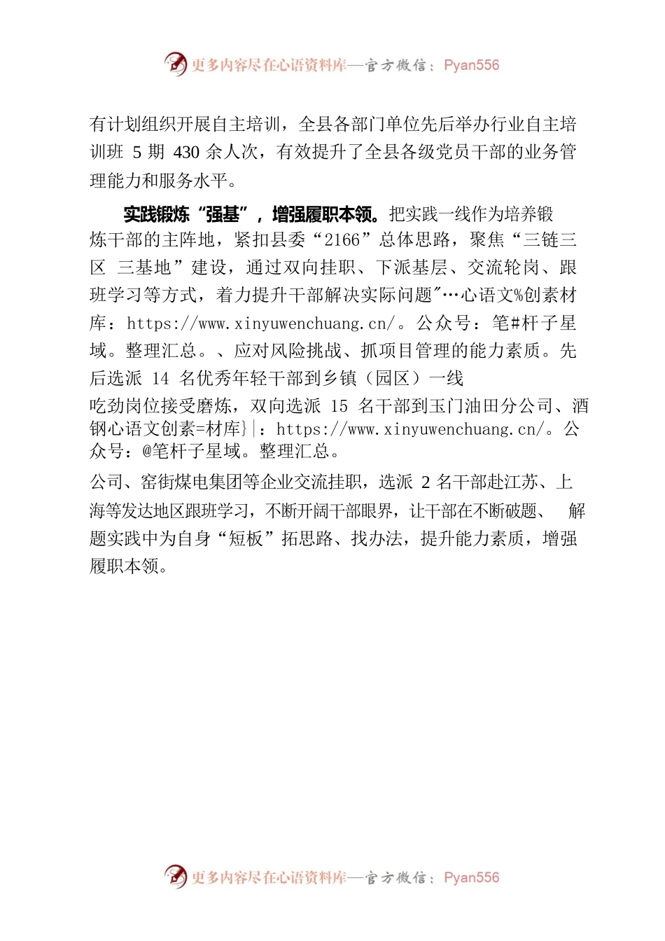 三举措助推“抓学习促提升”走深走实（人才干训）.docx_第2页