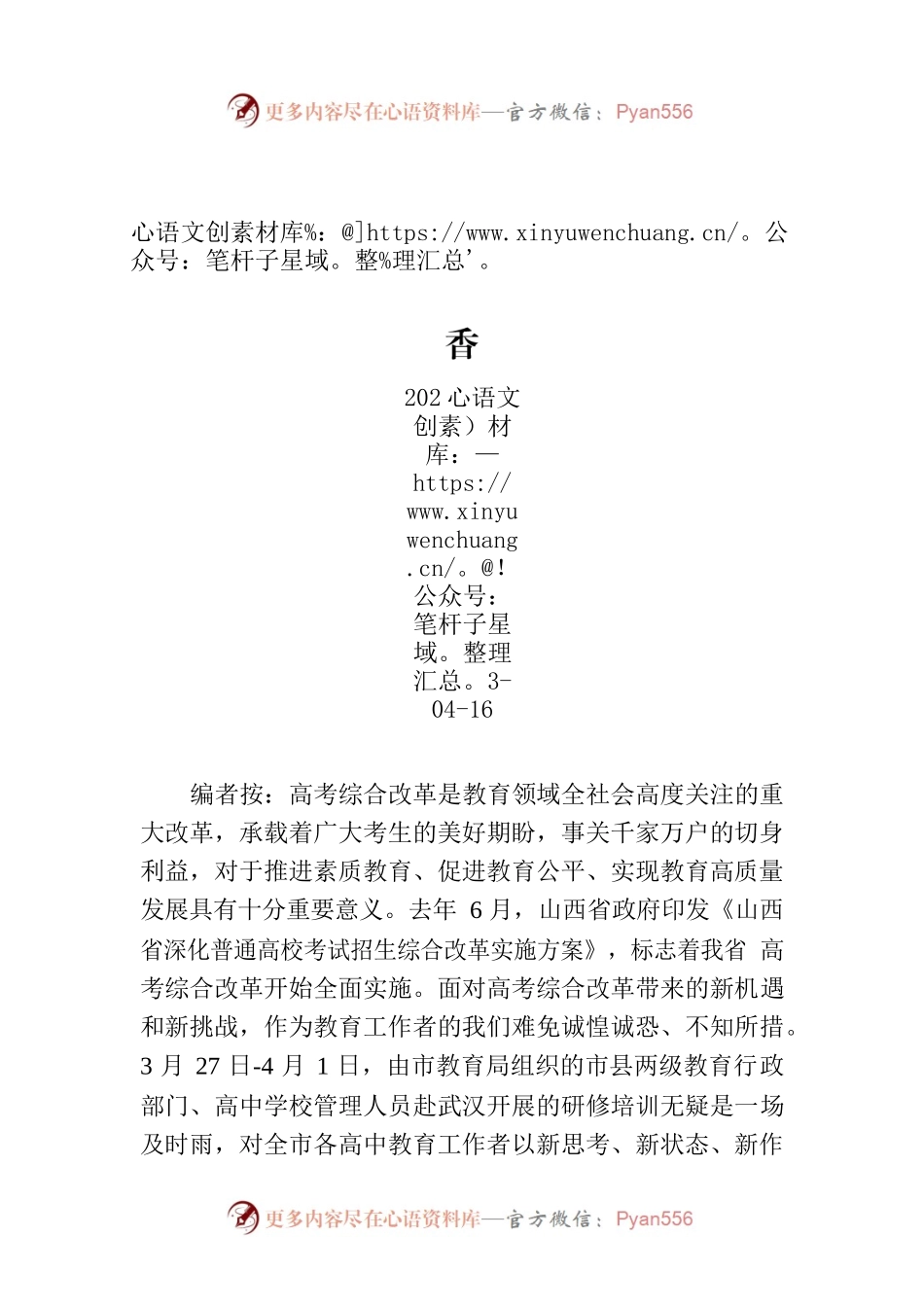【编者按】江城取经学识长 踏花归来马蹄香.docx_第1页