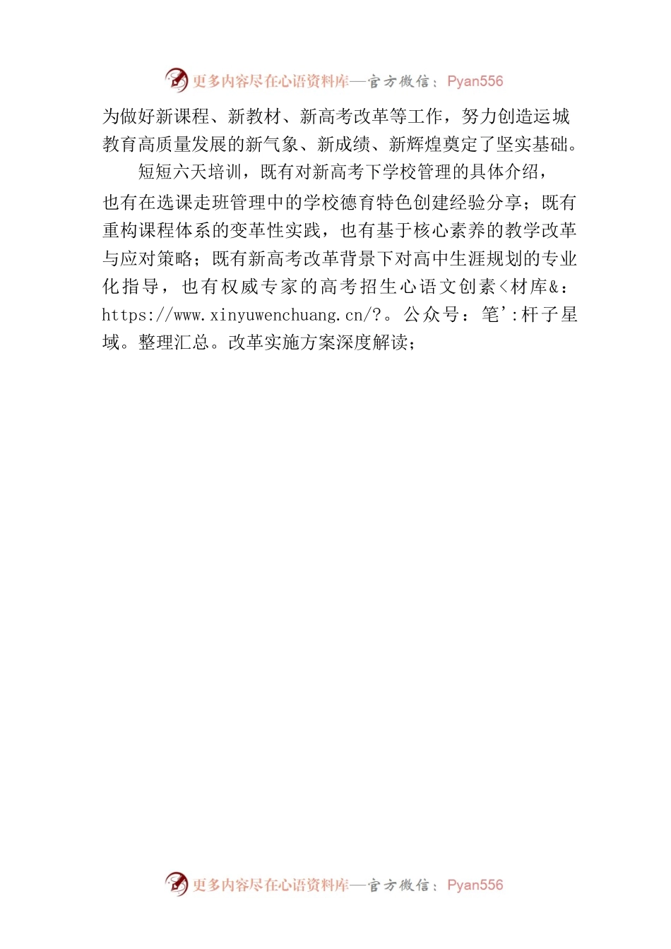 【编者按】江城取经学识长 踏花归来马蹄香.docx_第2页