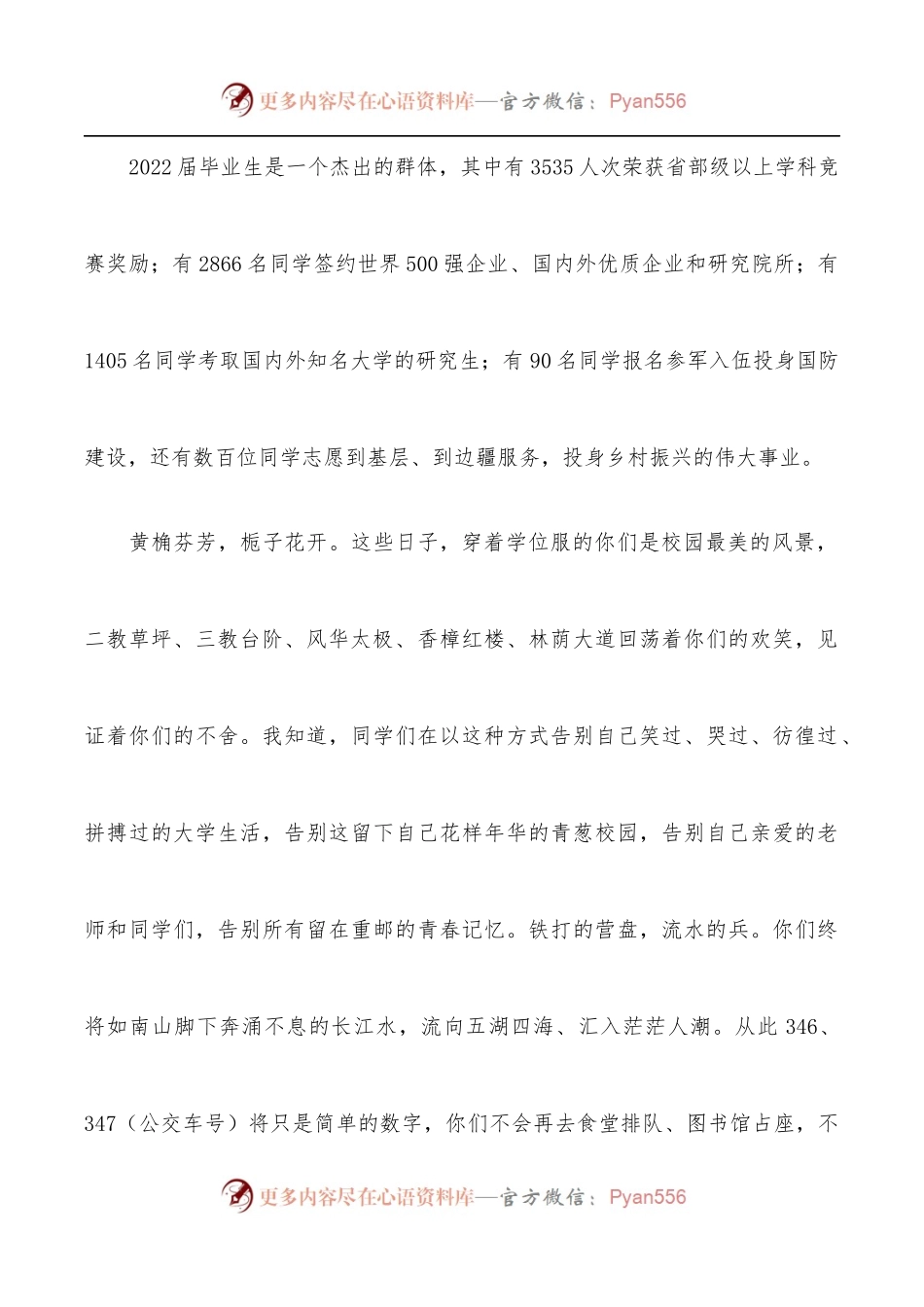 以“孤勇者”的姿态 开启无畏无惧无愧的人生新篇章——校长在2022届毕业生毕业典礼暨授位仪式上的致.docx_第2页