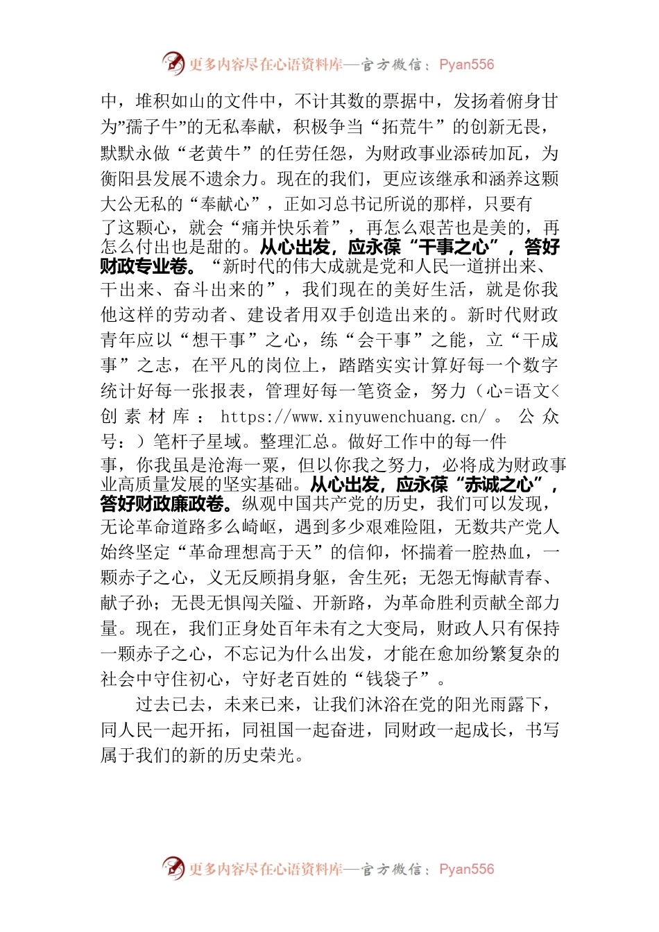 从“心”出发，写好新时代财政答卷.docx_第2页